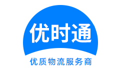 巴塘县到香港货运公司，巴塘县到台湾快递公司，巴塘县至澳门物流公司