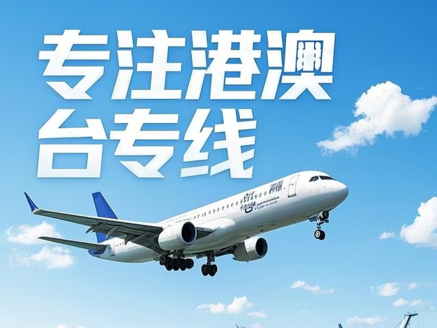 巴塘县到澳门物流公司，巴塘县到台湾货运公司直达线路